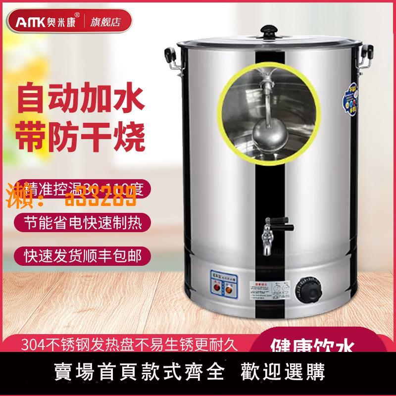 【保固兩年】全自動進水燒水桶商用保溫電熱熱水桶大容量開水器不銹鋼開水桶