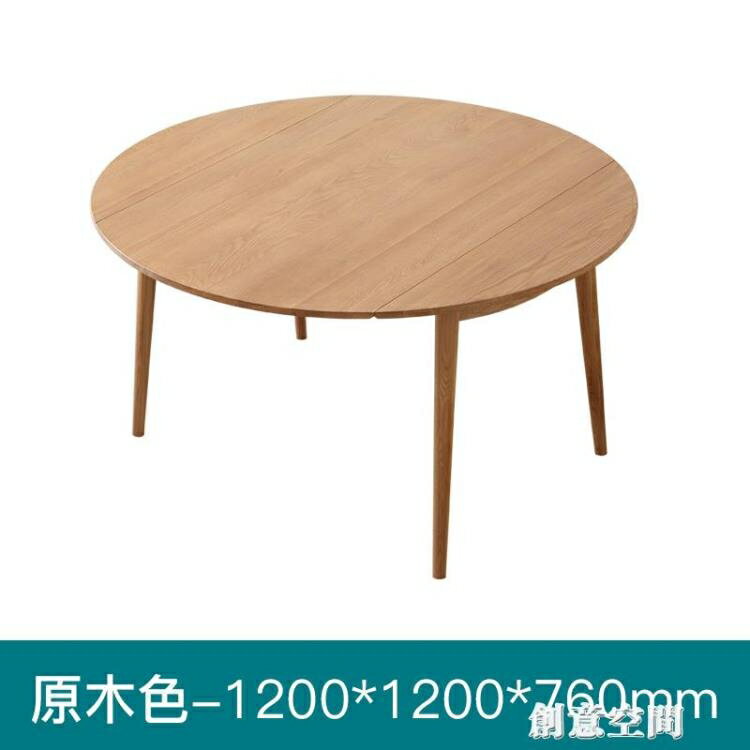 原始原素實木餐桌摺疊北歐現代簡約橡木飯桌圓桌桌椅組合 cykj610