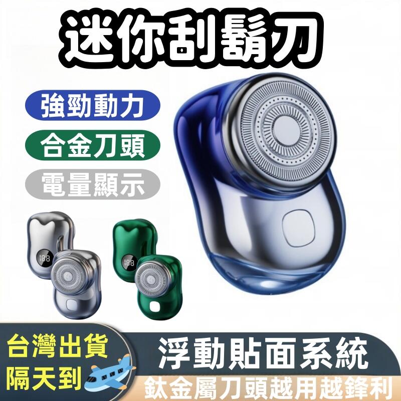 迷你電動刮鬍刀 刮鬍刀 剃鬚刀 雙層刮鬍刀 剃鬚刀 電動刮鬍刀 電動刮鬍機 手動刮鬍刀新款