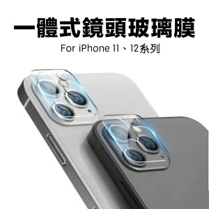 9D鏡頭保護膜 適用iPhone蘋果11/12/Pro/Max 9h玻璃 鋼化玻璃 鏡頭貼 鏡頭膜 防刮 防爆