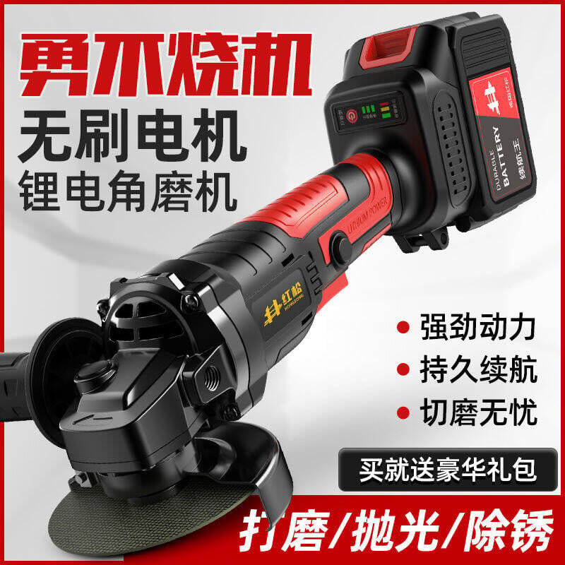 【新店鉅惠】紅松無刷鋰電角磨機充電式多功能拋光機切割機 打磨機角向磨光機
