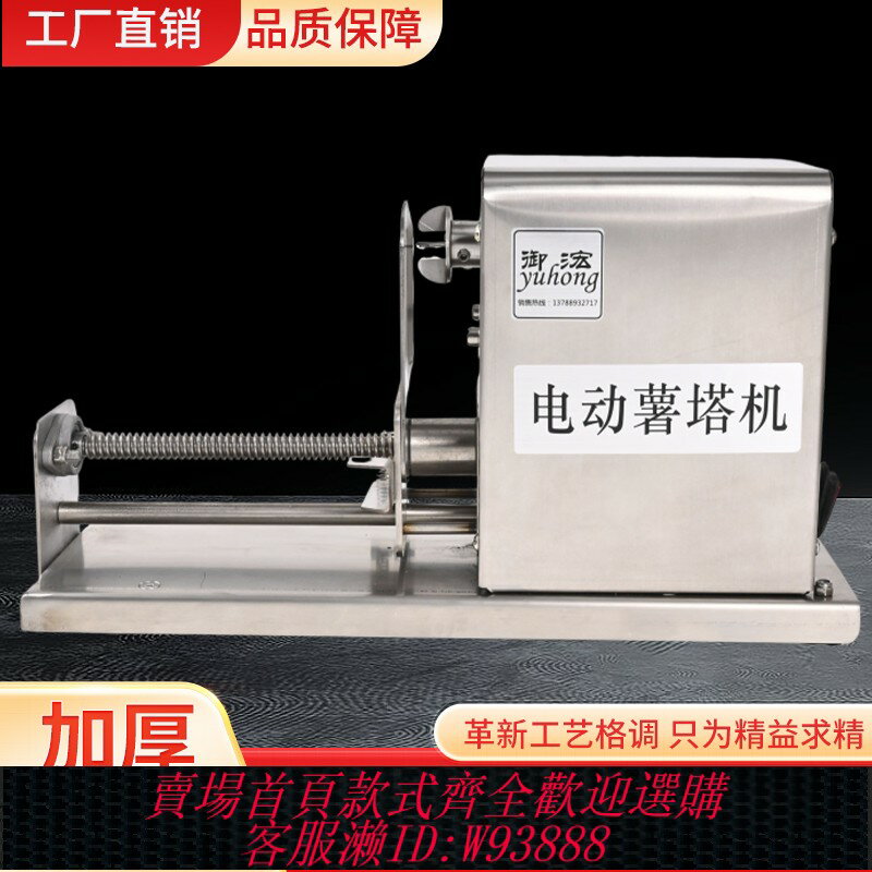 {臺灣公司貨 可打統編}不銹鋼電動薯塔機韓式旋風土豆機黃金油炸薯塔網紅裝置特價包郵