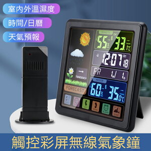 台灣現貨 多功能觸屏鍵無線氣象鐘創意彩屏室內外溫濕度計背光天氣預報時鐘