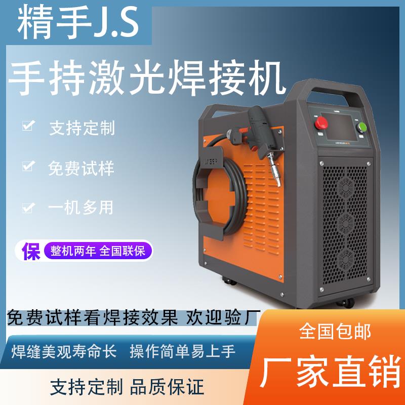 【保固兩年】手持小型鐳射焊接機不銹鋼鋁合金連續焊接切割220V工業除銹清洗機