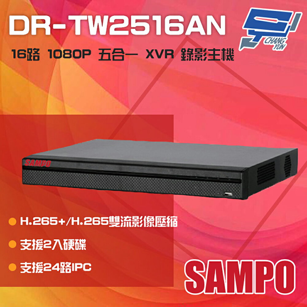 昌運監視器 SAMPO 聲寶 DR-TW2516AN 16路 1080P 五合一 XVR 錄影主機 雙硬碟【APP下單4%點數回饋】