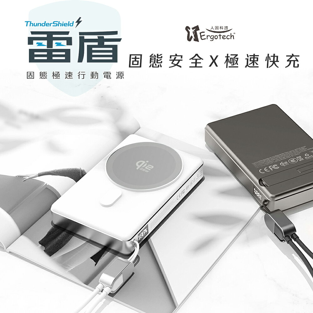 行動電源 ThunderShield | 固態電池 無線25W 有線 PD45W 極速快充