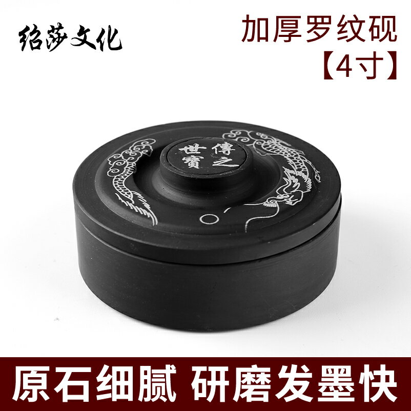 紹莎文化硯臺原石小墨盤羅紋硯書法4寸5寸6寸7寸8寸水波紋硯臺仿陶瓷墨盒防摔學生用帶蓋墨盒石硯便攜