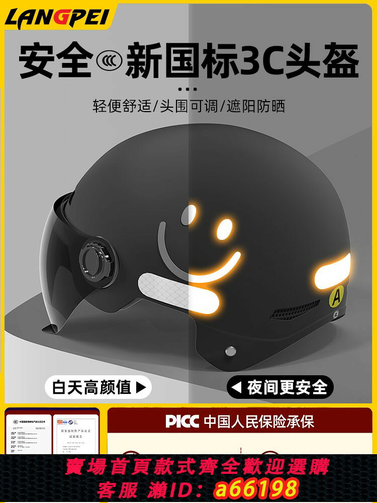 【台灣公司 可開發票】3c認證頭盔男電動車摩托電瓶男士四季通用夏盔夏季夏天男款安全帽
