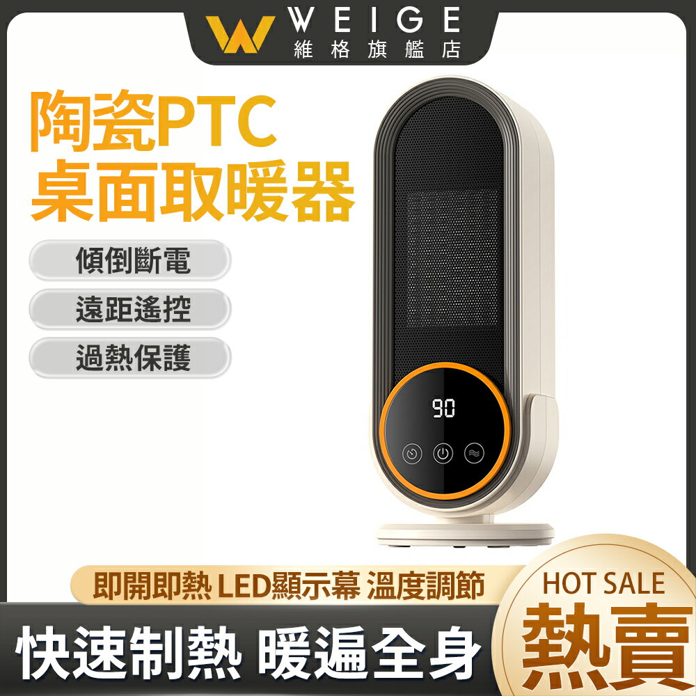 2023新款暖風機 大功率1200W 桌面取暖器 陶瓷PTC發熱 家用智能電暖器