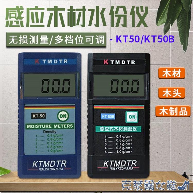 ❀樂天優選好物❀水分儀 感應式木材水份儀測濕度KT-50 濕度計 數顯木材測濕儀 測水儀KT50【極有家】