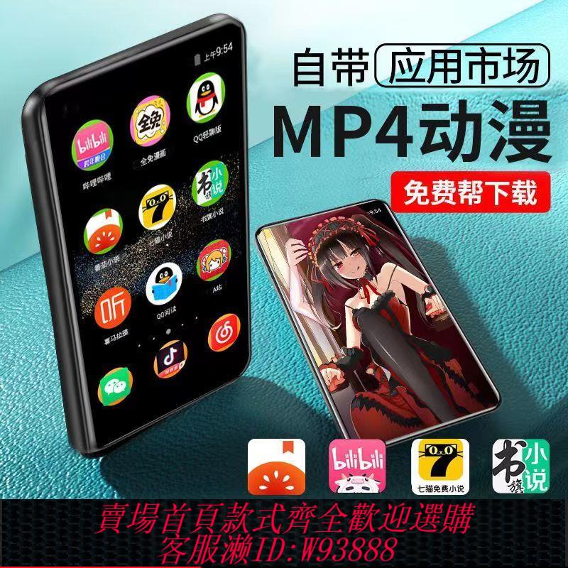 【公司貨 最低價】觸屏藍牙款mp3隨身聽學生版MP 4.全面屏看小說音樂播放器插內存卡