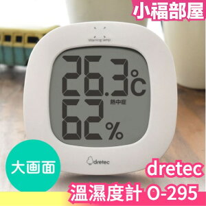 日本 dretec 溫濕度計 O-295 溫度計 濕度計 壁掛 直立 大螢幕【小福部屋】