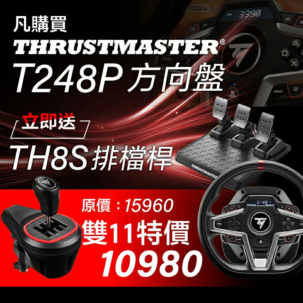 【滿額折120 最高3000回饋】Thrustmaster 圖馬斯特 T248 力回饋方向盤 PC PS4 PS5【現貨】【GAME休閒館】EB1804