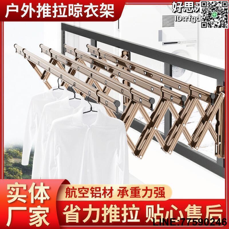 【快樂購】伸縮家用晾衣架戶外推拉曬衣架簡約手動晾衣架可