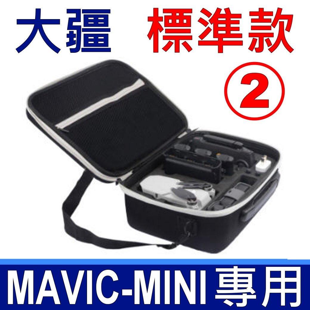 標準款 大疆 DJI MAVIC MINI 原廠規格 專用包 防水 收納包 包包 收納袋 收納盒 保護套 背包 手提包