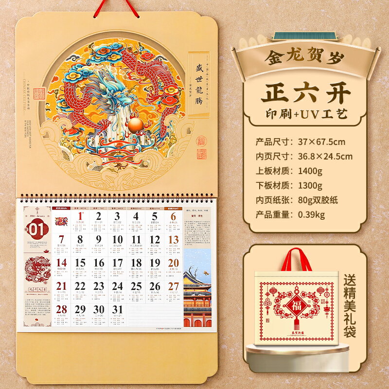 掛曆 日曆 日曆 2024年掛歷新款中國風古風龍年日歷新年家用掛牆月歷公司企業客製化大號吊牌老皇歷記事黃歷2023年日歷禮品『ZW6815』