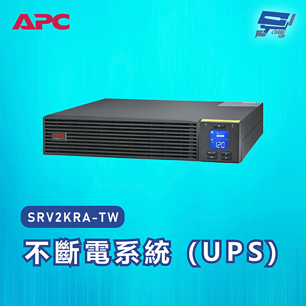 昌運監視器 APC 不斷電系統 UPS SRV2KRA-TW 2000VA 120V在線式 機架【APP下單跨店最高22%點數回饋】