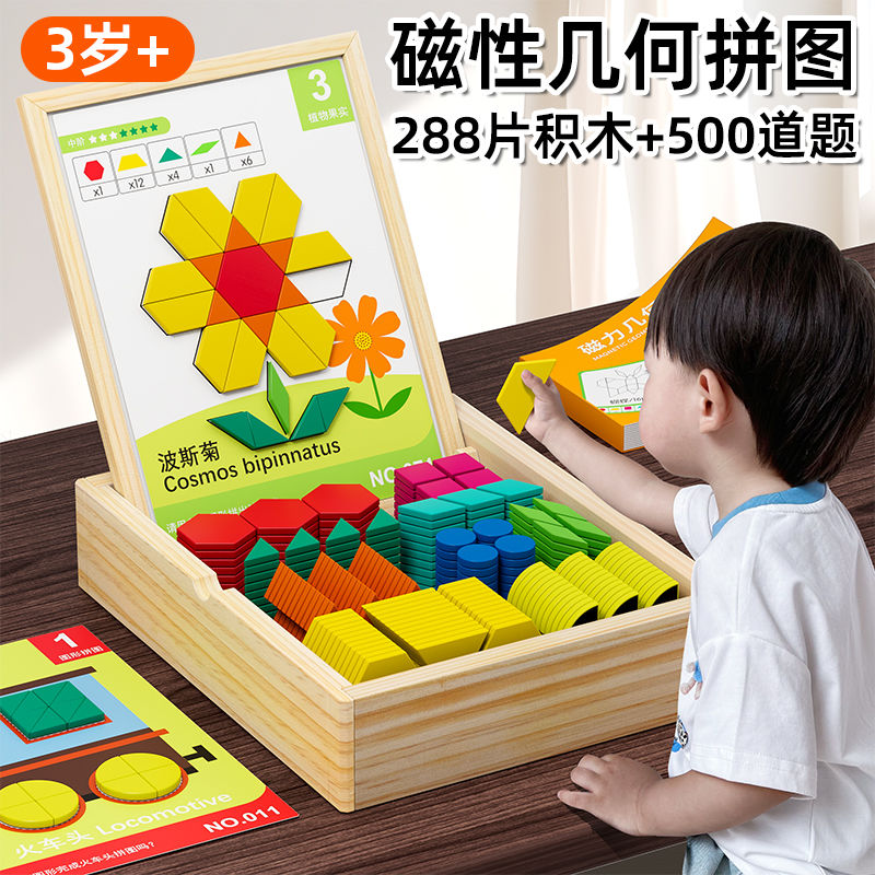 免運 可開票 磁力拼圖七巧板幾何積木寶寶幼兒園2益智力玩具3到6歲兒童4男女孩