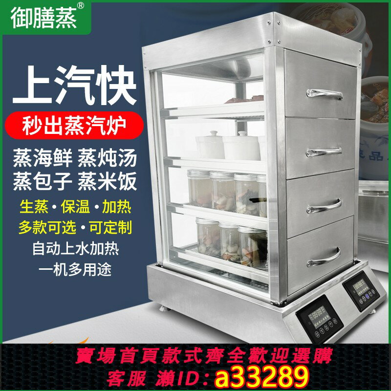 【臺灣公司 可開發票】臺式蒸汽爐商用燉湯專用海鮮蒸櫃新型蒸飯櫃全自動蒸箱電蒸包子機