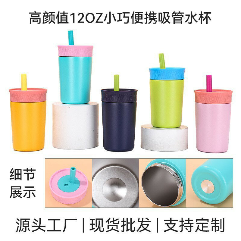 【喜挖】owala同款咖啡杯迷你小巧12oz矽膠吸管杯兒童不鏽鋼保溫杯