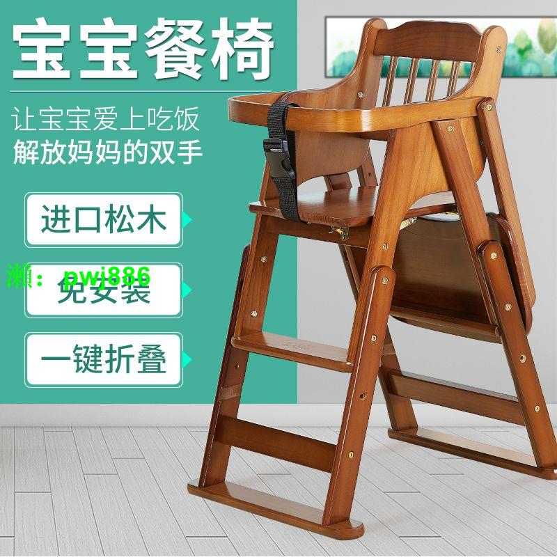 寶寶餐椅兒童吃飯餐桌椅家用實木嬰兒多功能可升降可折疊座椅子
