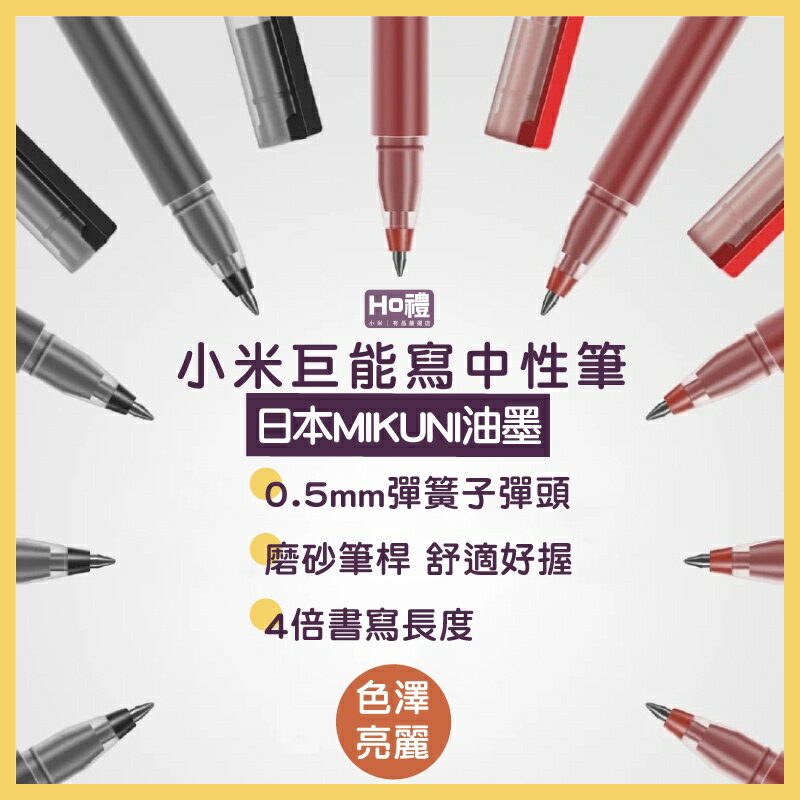 【現貨】小米巨能寫中性筆 黑色 紅色 0.5mm 原子筆
