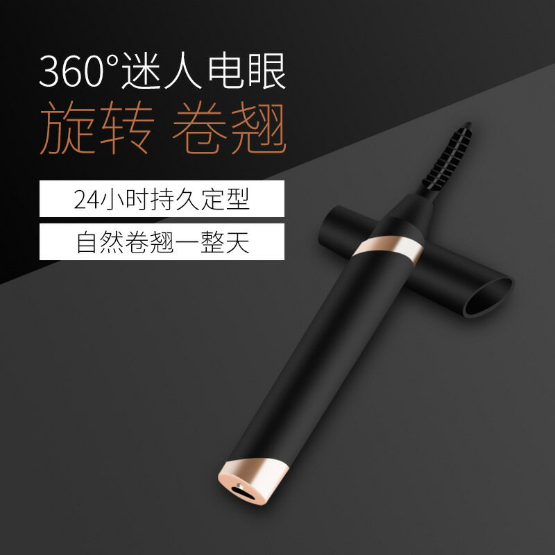 燙睫毛器 睫毛卷翹器電動加熱燙睫毛便攜式持久不傷眼神器USB充電式睫毛夾【MJ17306】