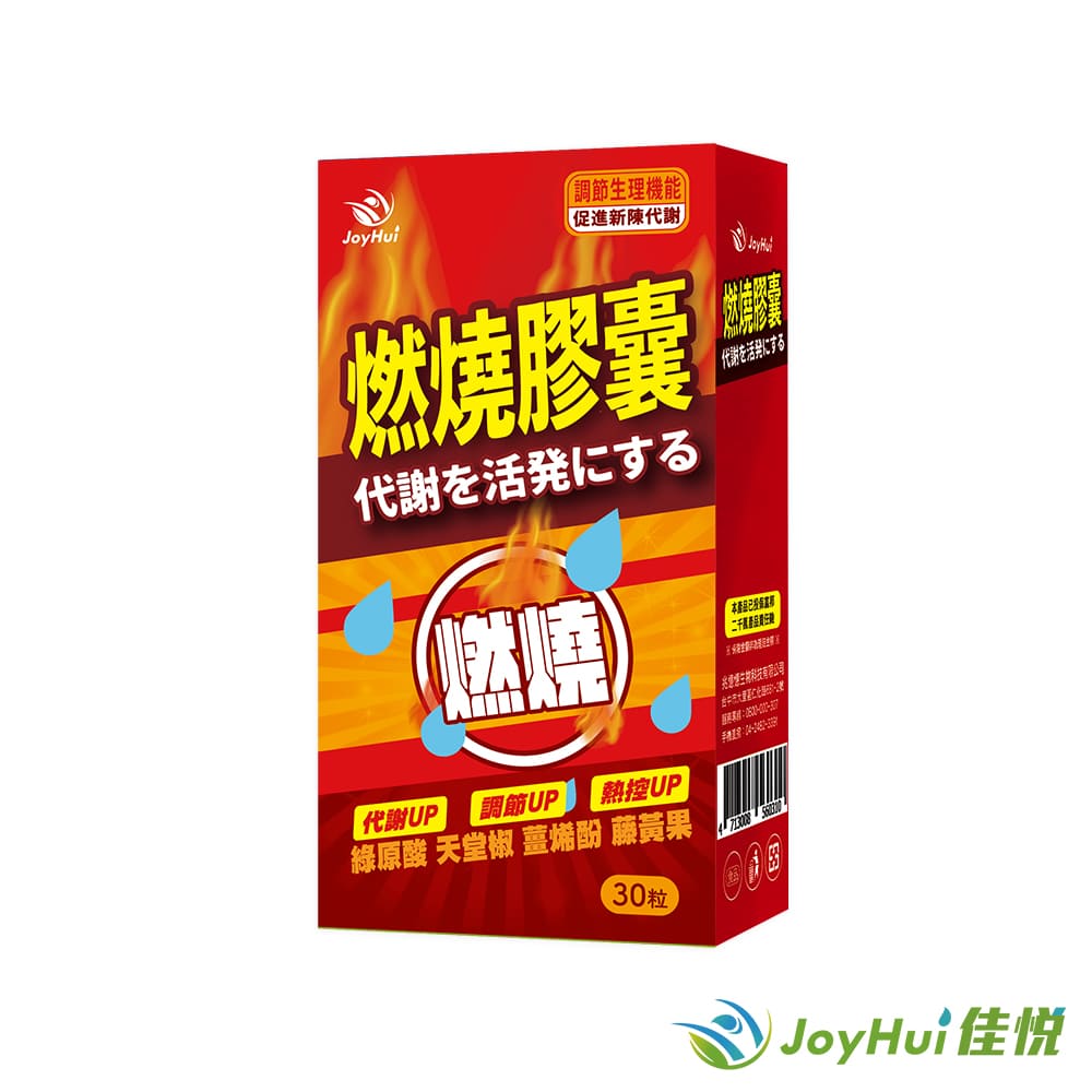 【JoyHui 佳悅】防彈燃燒代謝膠囊EX 1盒(共30粒) #藤黃果#非洲芒果籽