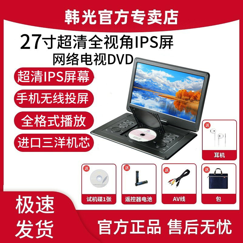【台灣公司】韓光移動dvd影碟小型便攜式一體機碟片evd高畫質播放器家用網路電視