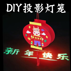 新年燈籠diy手工材料包幼兒園作業兒童創意手提春節制作不織布燈