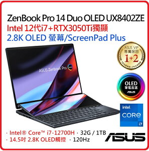 【2022.9 雙螢上市】ASUS 華碩 ZenBook Pro 14 Duo OLED UX8402ZE-0032K12700H 14.5吋 16:10 2.8K螢幕蒼宇藍/i7-12700H/32G/1T_SSD/RTX3050TI_4G/WIN11
