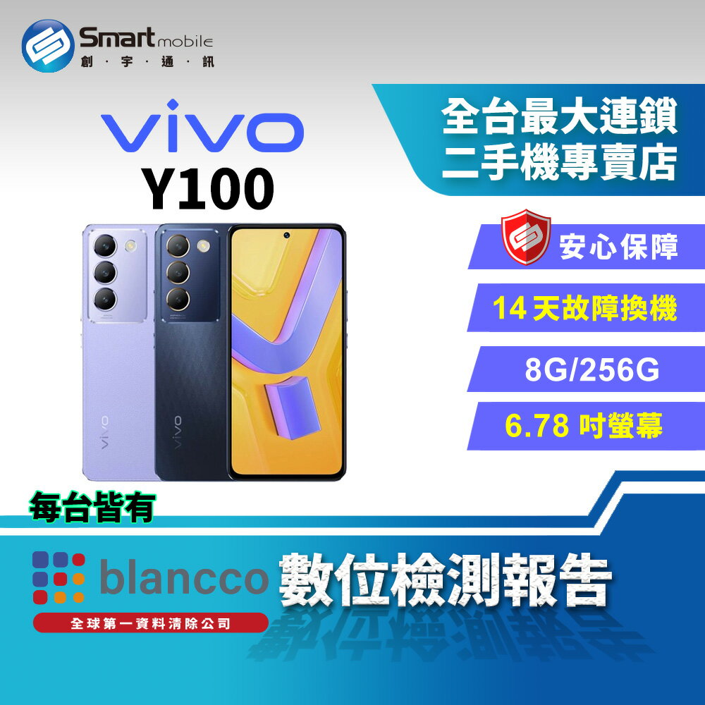 【創宇通訊│福利品】Vivo Y100 8+256GB 6.78吋 (5G) 超級夜景演算法 一體式輕薄設計