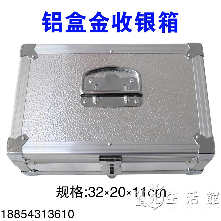 樂天精選 收銀箱收錢盒零錢現金盒收納箱收款錢盒子帶蓋帶鎖手提鋁合金箱子
