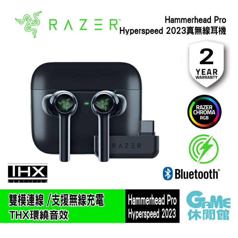 Razer 雷蛇Hammerhead 戰錘狂鯊Pro Hyperspeed 2023 真無線藍芽耳機