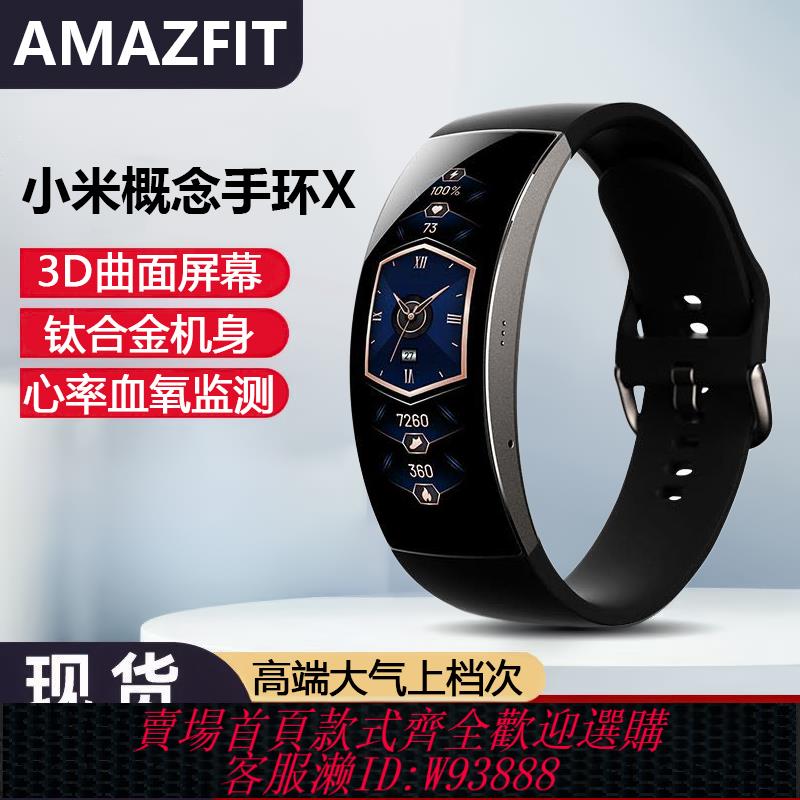 {臺灣公司貨 可打統編}小米手環華米X智慧運動手錶3D曲面屏多功能男女心率血氧睡眠監測
