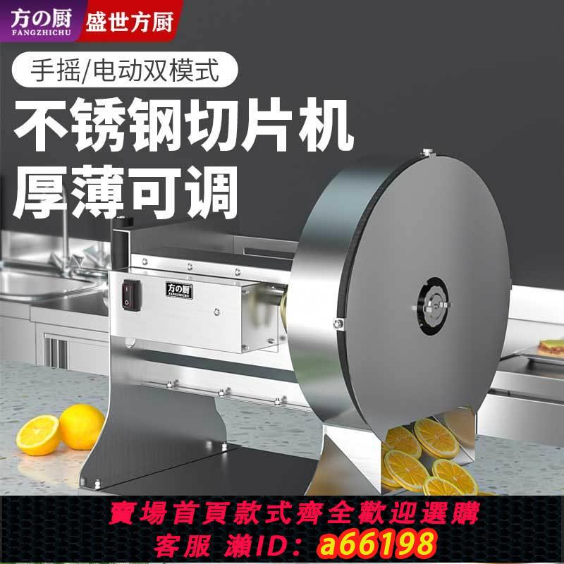 【臺灣公司 可開發票】蔬菜土豆切片器商用電動全自動檸檬切片機神器切菜手動水果不銹鋼