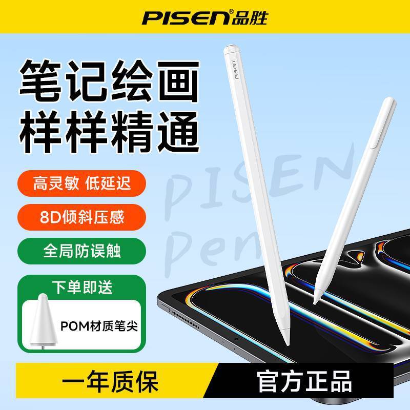 品勝適用apple pencil電容筆ipad觸控筆蘋果air5觸屏平板2代繪畫【宜家良品百貨】