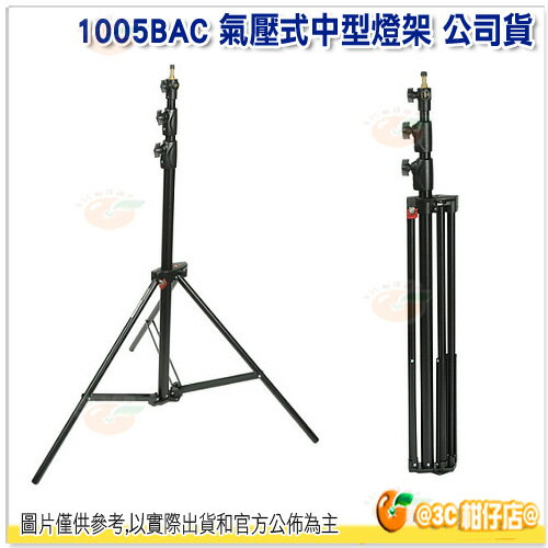 Manfrotto 曼富圖 1005BAC 公司貨 氣壓式中型燈架 鋁合金 氣壓式 腳架 燈腳 273cm 薄型設計 承重10KG