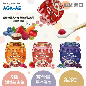 韓國 AGA-AE 益生菌寶寶優格球 優格球（三款可選）