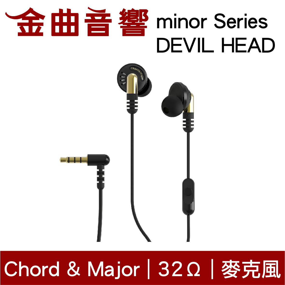 Chord & Major 小調性耳機 minor series DEVIL HEAD惡魔頭 耳道式 耳機 | 金曲音響