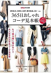 Uniqlo Zara Gap 無印良品 Gu等平價品牌365天流行穿搭示範 樂天書城 Rakuten樂天市場 Uniqlo Zara Gap 無印良品 Gu等平價品牌365天流行穿搭示範 樂天書城 Rakuten樂天市場