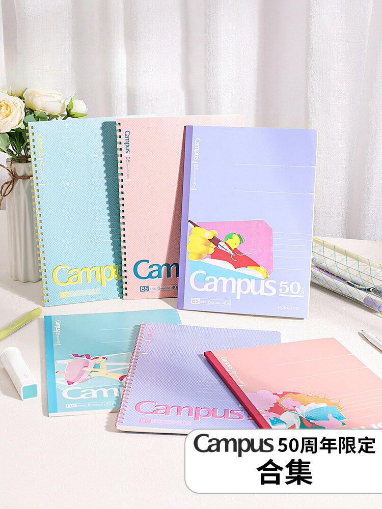 kokuyo國譽Campus50週年無線裝訂全開本高中初中生文具不易膈