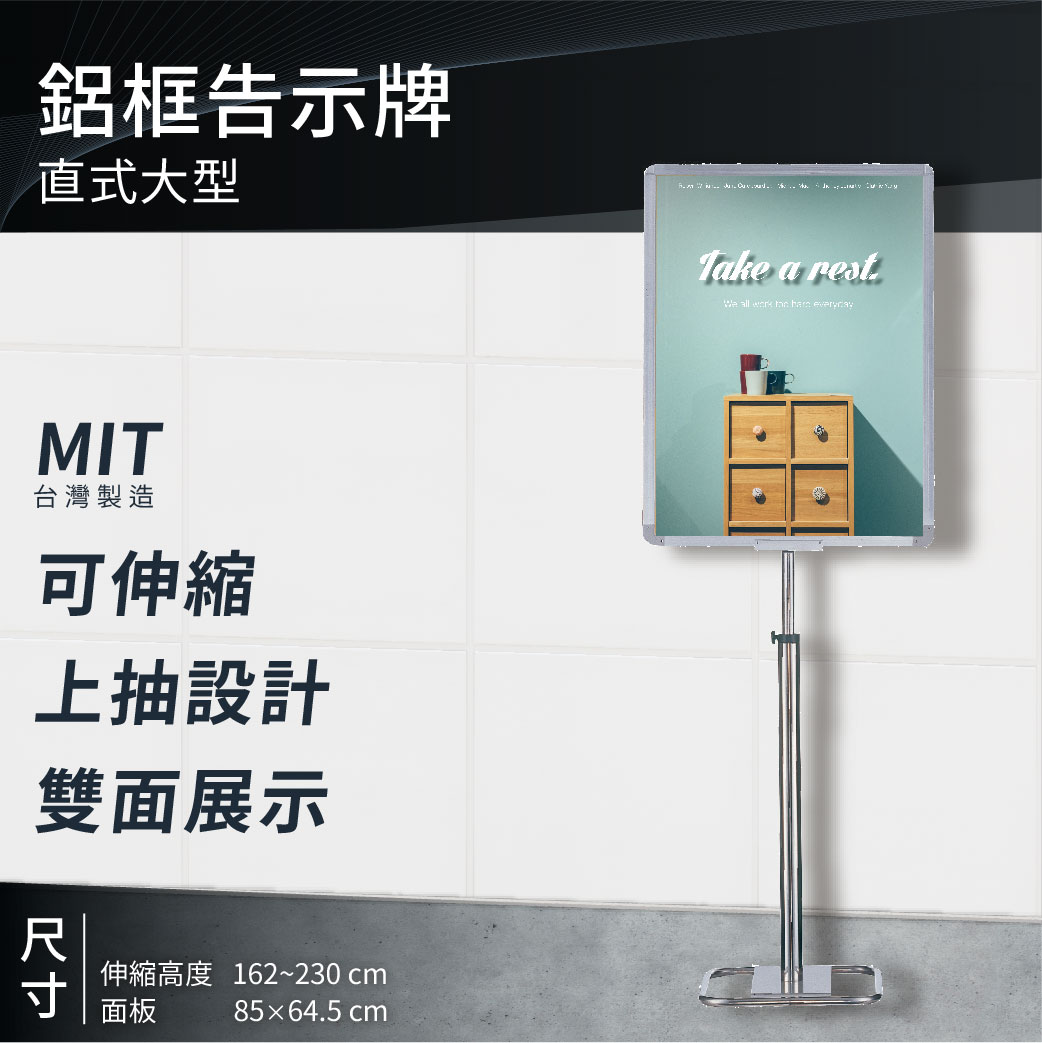 【臺灣原廠】鋁框告示牌｜直式 大型 多款 可伸縮 上抽式 雙面 指示牌 海報架 展示架
