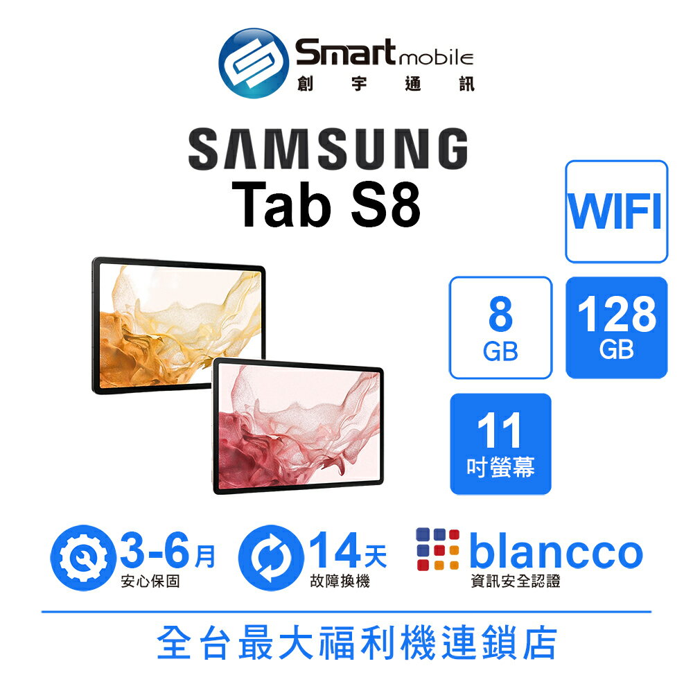 領券現折300【福利品】Samsung Galaxy Tab S8 8+128GB 11吋 WIFI 120Hz 螢幕 自動取景攝影