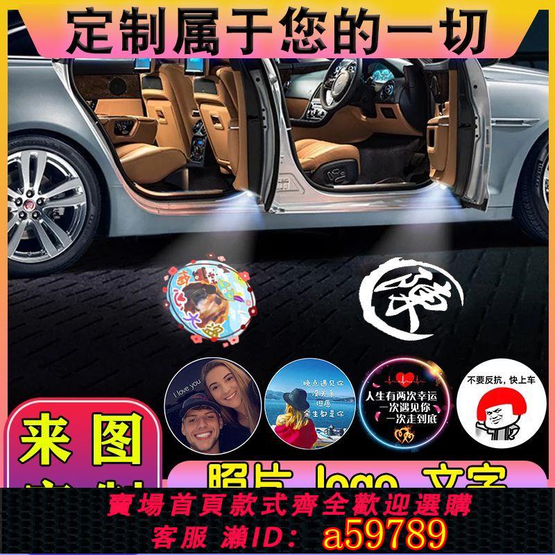 【臺灣公司 可打統編】定製車門迎賓燈DIY訂制圖案鐳射投影氛圍感應照地燈汽車載改裝飾