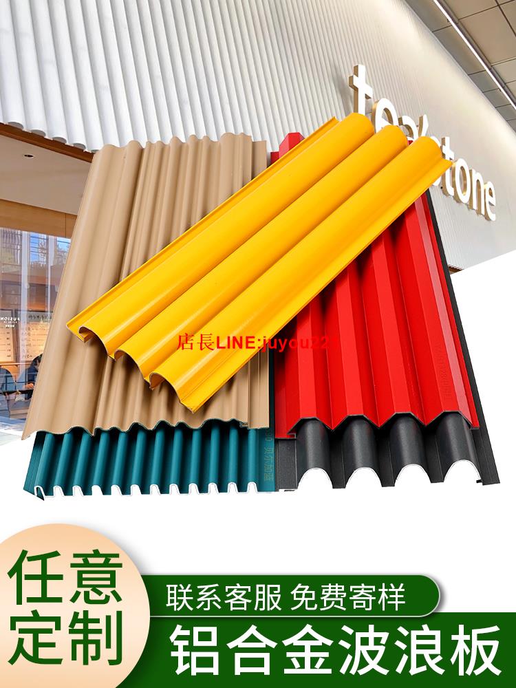鋁合金波浪板長城板凹凸形金屬波紋鋁板鋁型材鋁單板格柵廣告門頭