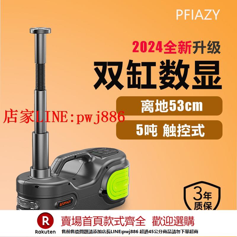 【優惠多 超低價】品凡 雙缸數顯電動液壓千斤頂12v車載越野suv汽車用臥式帶充氣泵