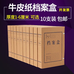 牛皮紙檔案盒文件資料盒收納盒A4無酸加厚紙質卷宗盒10個裝
