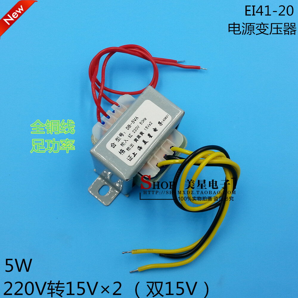 EI4120 5W 電源變壓器 DB-5VA 220V轉15V×2 雙15V 15V-0-15V