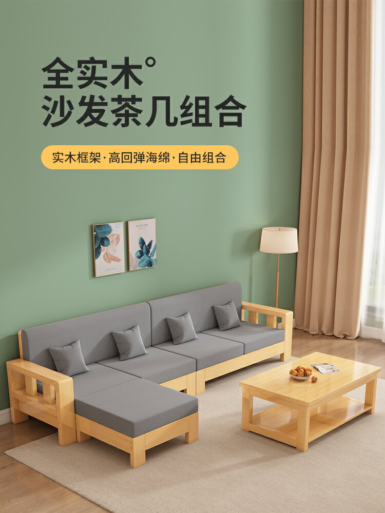 實木沙發組合新中式客廳現代簡約出租房北歐小戶型轉角經濟型沙發-加LINI購買享優惠